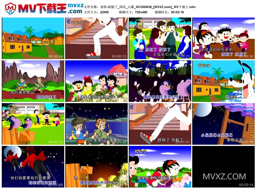 童唱-放假了_国语_儿歌_NCG00638